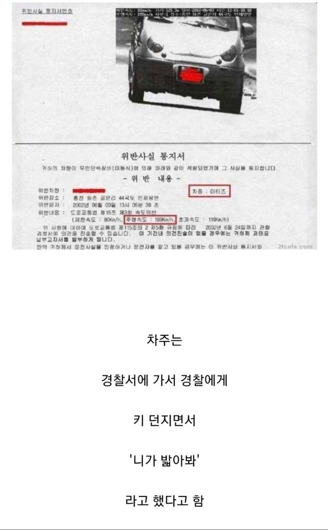 전설이 된 마티즈 과속사건 ㅋㅋㅋㅋㅋㅋㅋㅋㅋㅋㅋㅋ.jpg