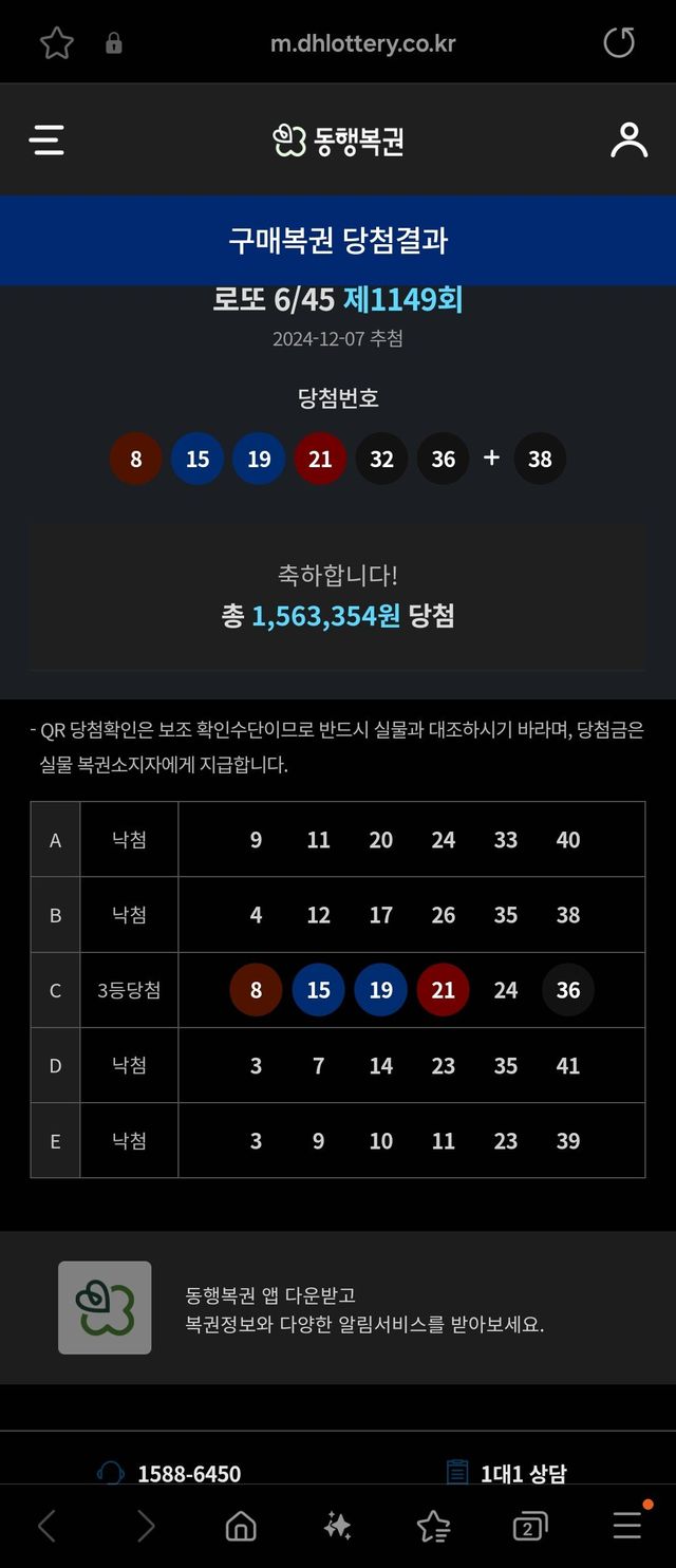 로또 당첨 ㄷㄷ