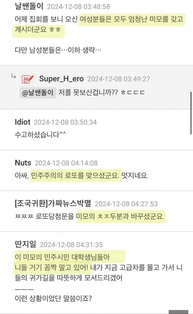 집회에서 또 활약한 스윗586세대