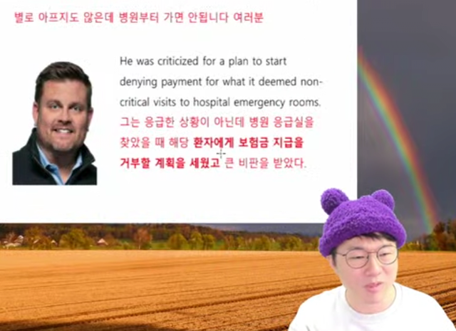 미국 보험 ceo 생전 발언.jpg