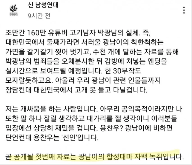 111111111.png 고기남자랑 신남성연대 대표 싸운 이유