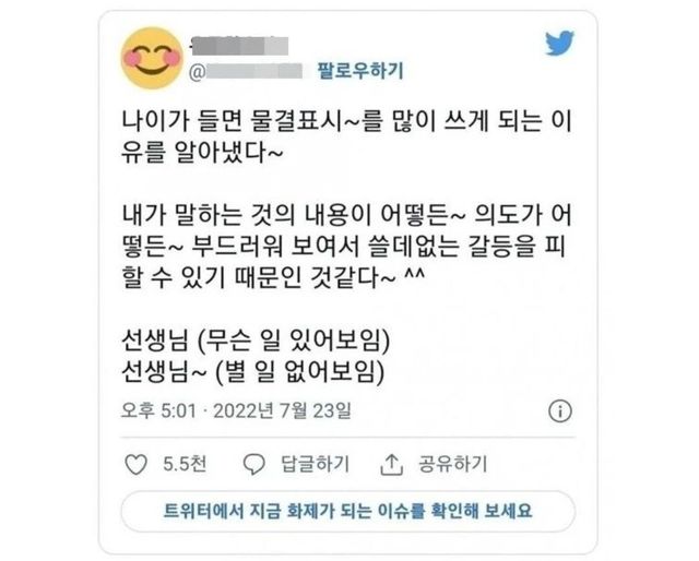 image.jpg 나이 들면 물결표시 많이 쓰는 이유.jpg