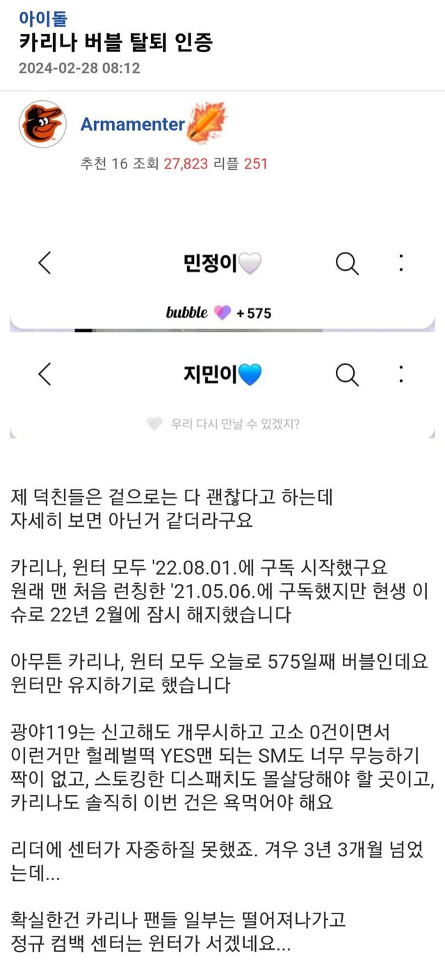 123.jpg 카리나 버블 탈퇴 인증했던 팬 ㄷㄷㄷㄷ