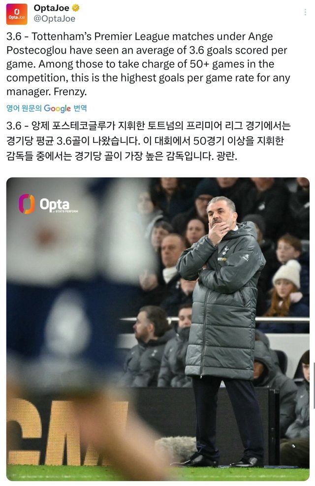 Screenshot_20241223_034120_X.jpg [옵타] 포스텍은 50경기 이상 맡은 PL 감독 중 가장 높은 득점률을 기록