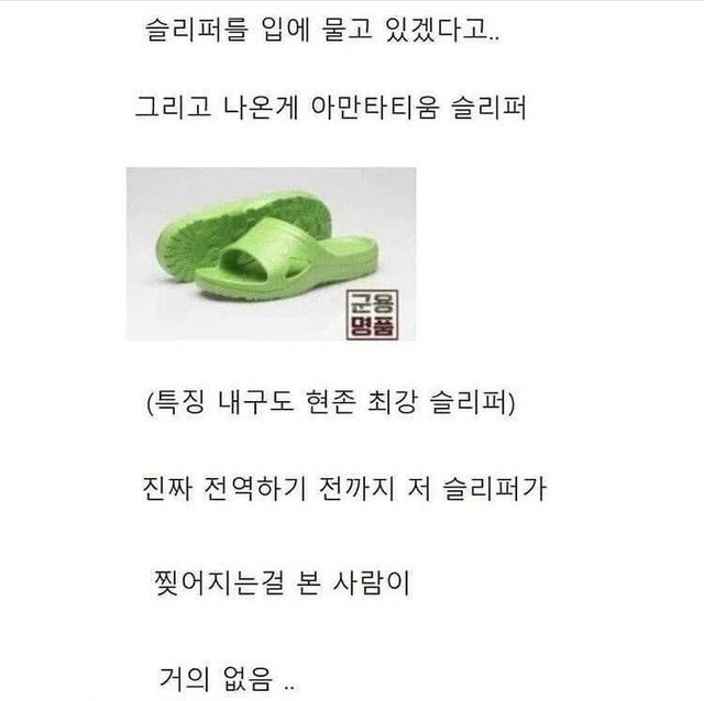 군대 슬리퍼가 아다만티움 슬리퍼로 교체된 이유.jpg