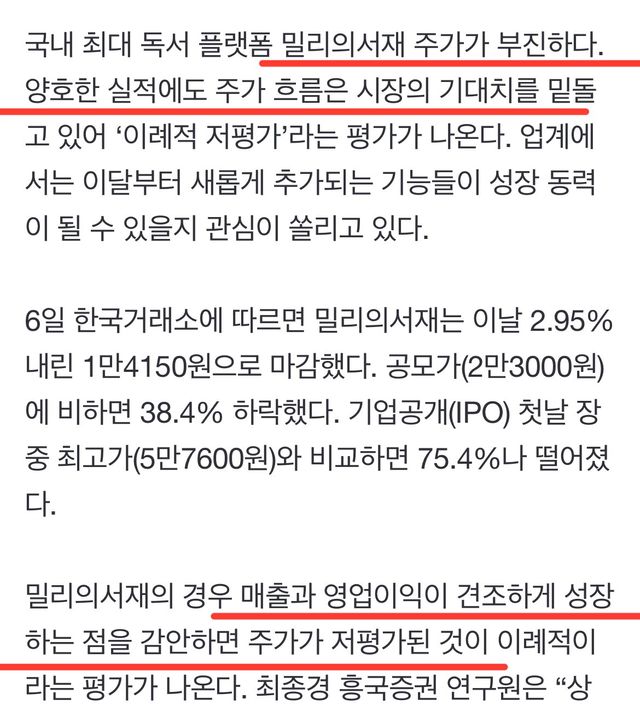 IMG_0277.jpeg 주가 떡락했다는 밀리의서재 근황 ㅎㄷㄷㄷㄷ