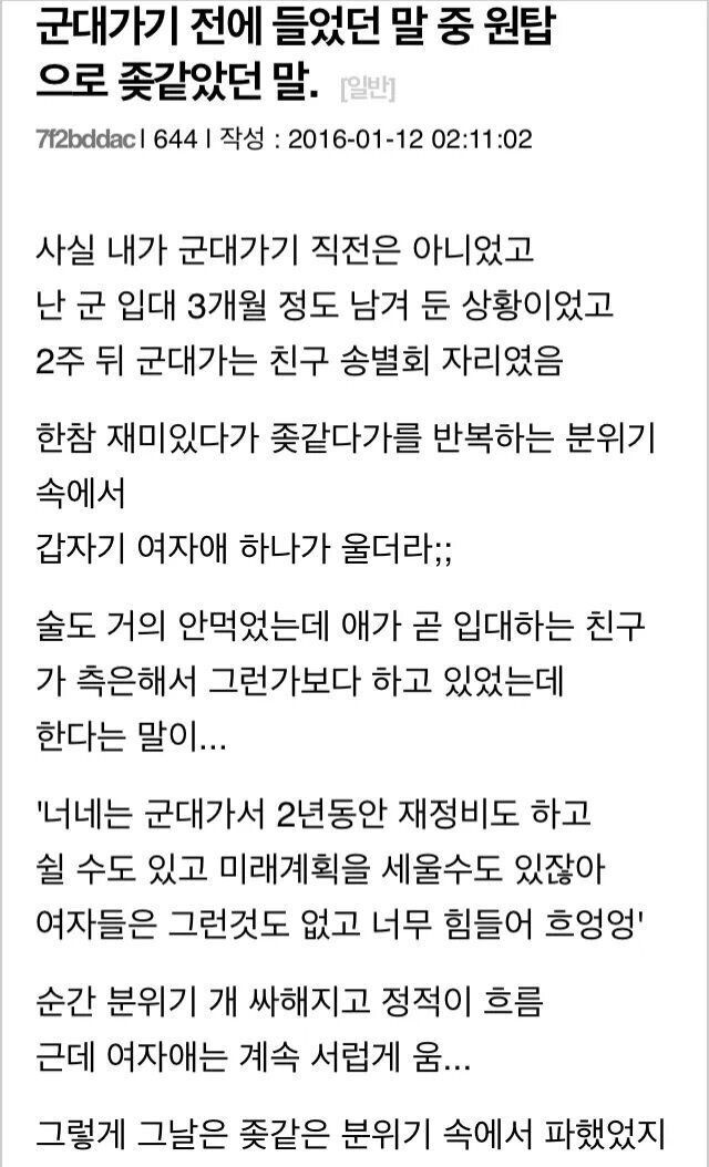 IMG_6834.jpeg 친구 군대 송별회에서 우는 여사친