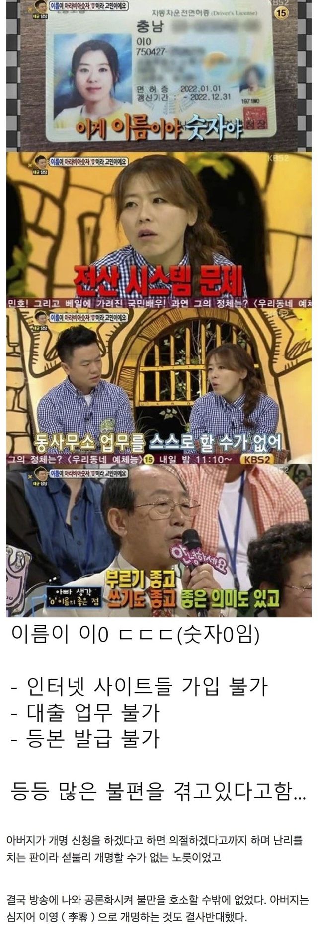 IMG_7490.jpeg (실화) 본명이 \'0\' 인 여자ㄷㄷㄷ