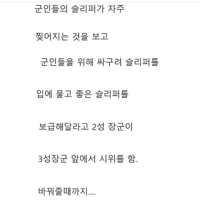 군대 슬리퍼가 아다만티움 슬리퍼로 교체된 이유.jpg