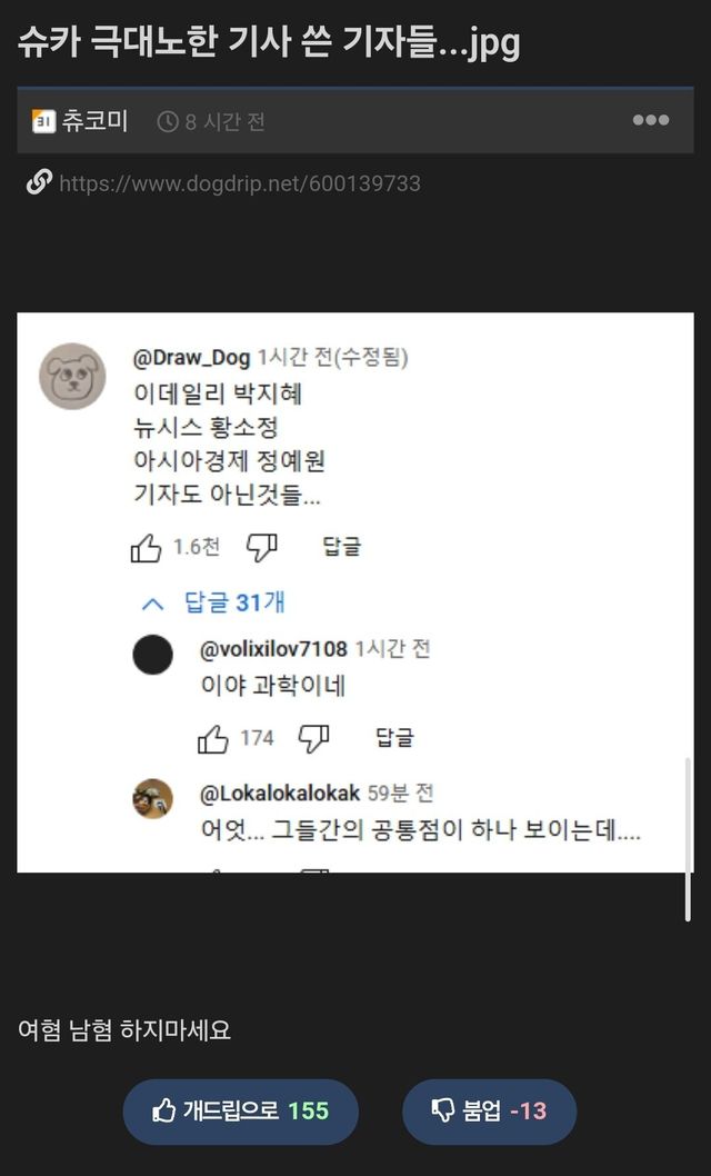 Screenshot_20241207_083107_Samsung Internet.jpg 슈카) 요즘 커뮤 고인물들이 갈라치기하는 방법