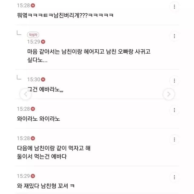 남친이 댓글보면 오열하겠네…;; 2