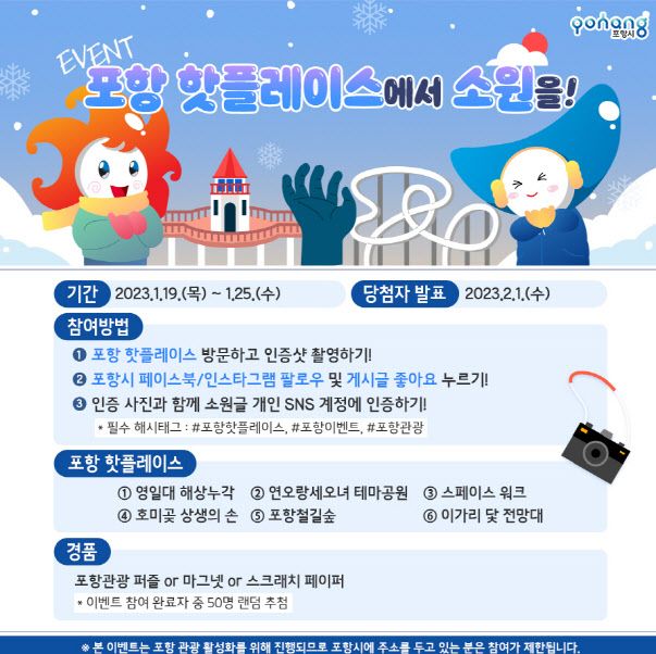 ‘포항 핫플레이스’에서 새해 소원 빌고 선물도 받고!