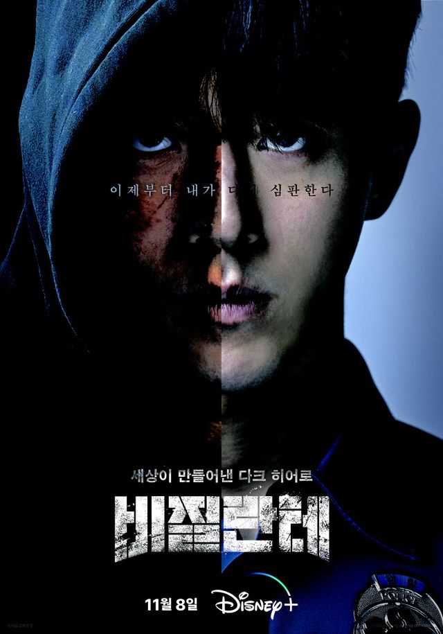 [비질란테] 1차 포스터