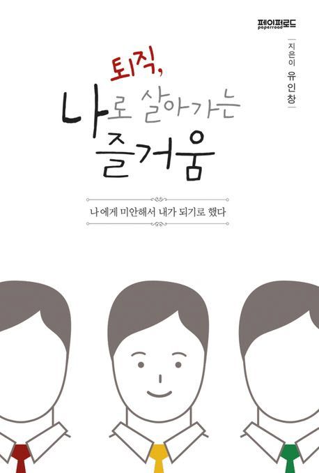 퇴직 나로살아가는 즐거움