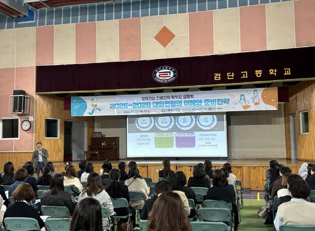 서구, 찾아가는 진로 진학 학부모 설명회 성료