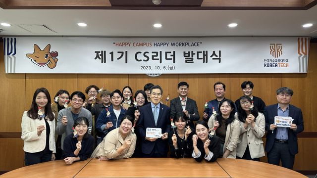 한국기술교육대 1기 CS리더 발대식