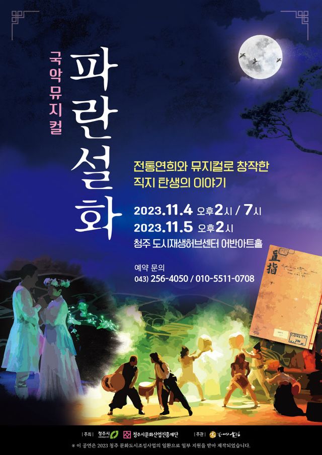 4-1 문화도시 청주가 만든 대표 공연 2편