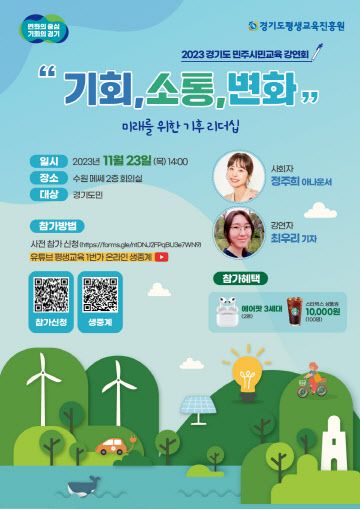 민주시민교육 강연회 포스터