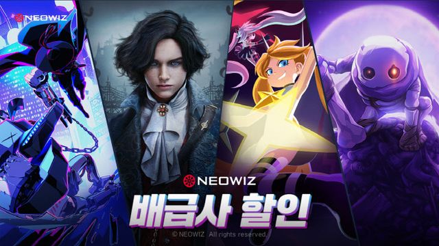 네오위즈 할인 행사