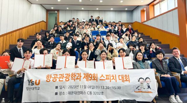 영산대 항공관광학과, 제9회 영어 스피치 콘테스트 개최