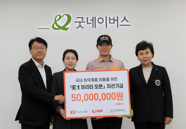 21일 서울 영등포구 굿네이버스 회관에서 열린 ‘제11회 E1 채