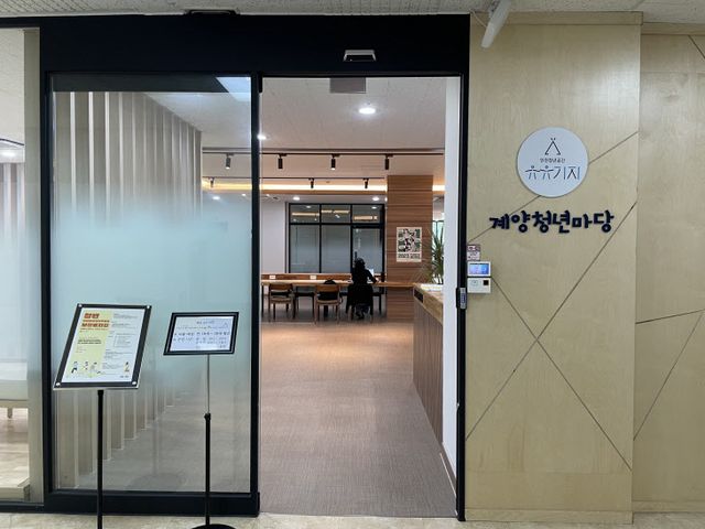 계양청년마당