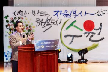 1.구호부터 혁신까지…자원봉사로 수원이 빛났다!