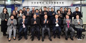 인천시노사민정협의회