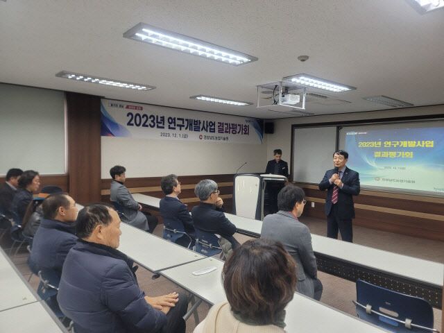 2023년 연구개발사업 결과평가회
