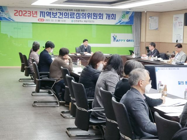 인천 계양구, 2023년 지역 보건의료심의위원회 개최