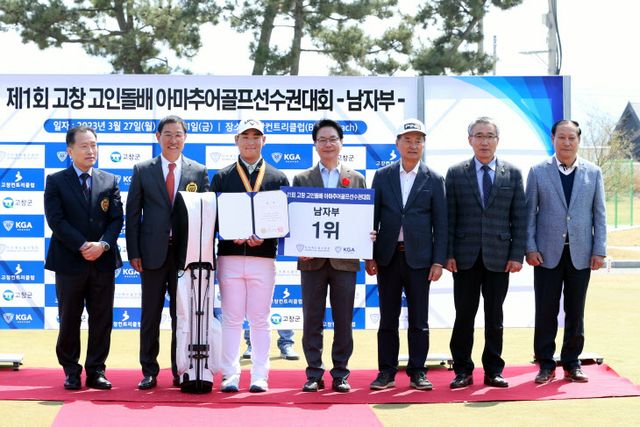 제1회 고창 고인돌배 아마추어골프