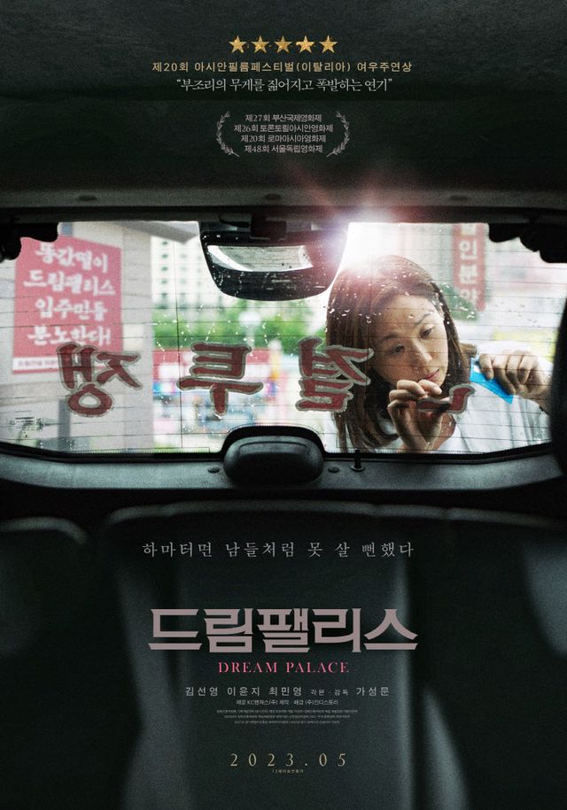 드림팰리스_론칭 포스터