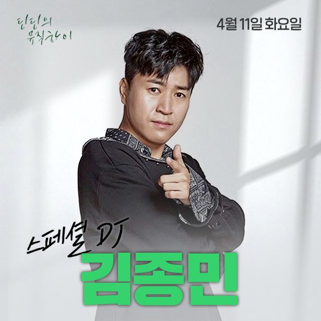 (20230411) 딘딘의 뮤직하이_김종민