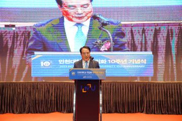 박종태 인천대 총장 국립 10주년 기념 축사