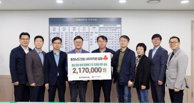 충남도의회 사무처 성금전달식 (2)