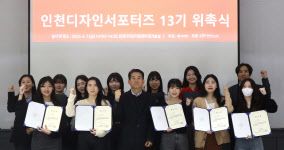 디자인서포터즈(13기) 위촉식