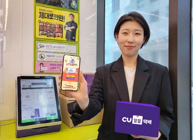 CU 알뜰택배