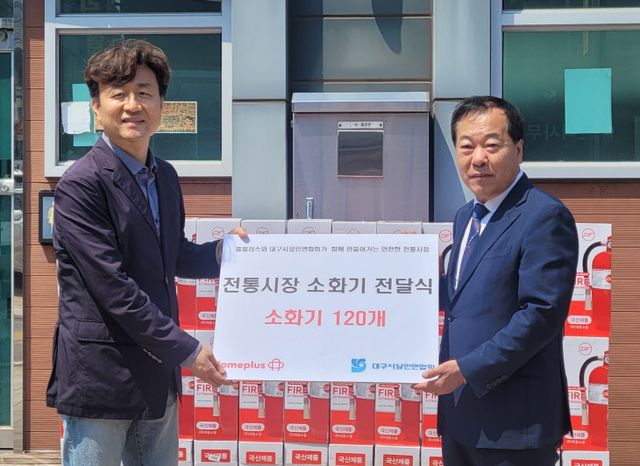 홈플러스 대구 시장 소화기