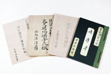 수원소방서 인사발령 사령부와 화재조사부 등 고문서