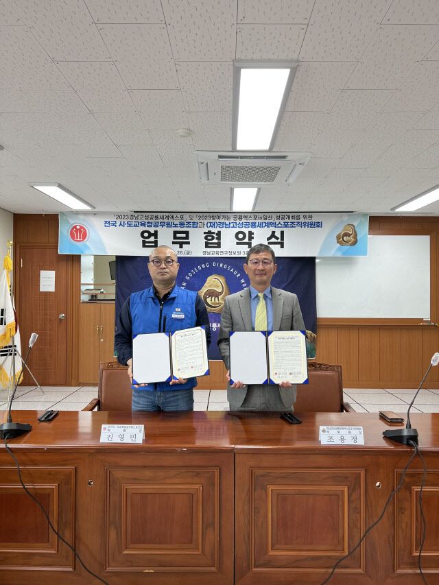 공룡엑스포 성공개최 위해 힘