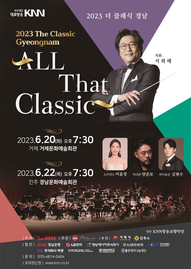 2023 더 클래식 경남