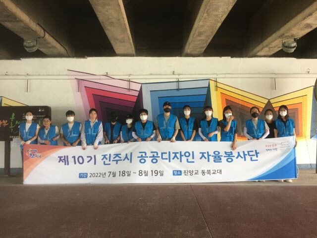 진주시, 제11기 공공디자인 자율봉사단 모집