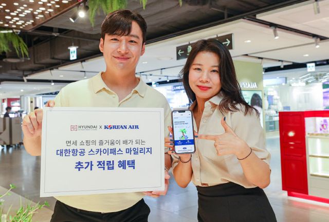 현대백화점면세점 대한항공 마일리지 2배