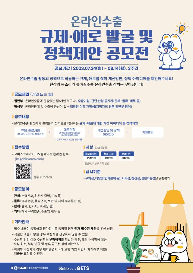 온라인수출 규제애로발굴 및 정책제안 공모전 포스터
