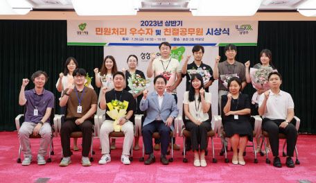 남양주시, ‘23년도 민원처리 우수자 및 친절공무원 시상