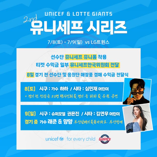 230702_유니세프(참고사진)