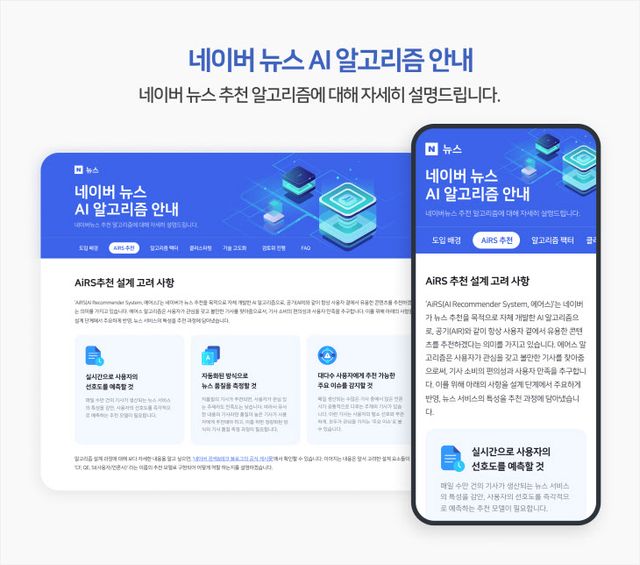 [이미지] 네이버 뉴스 AI 알고리즘