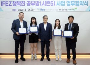 행복한 공부방 시즌5 업무 협약 체결