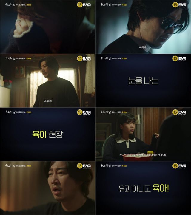 02_유괴의 날_1차 티저 캡처본