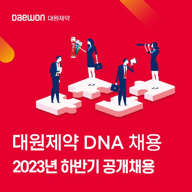 대원제약 하반기 공채